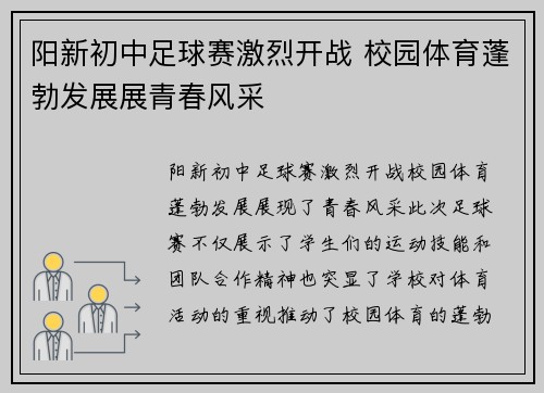 阳新初中足球赛激烈开战 校园体育蓬勃发展展青春风采