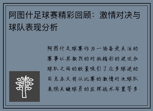 阿图什足球赛精彩回顾：激情对决与球队表现分析
