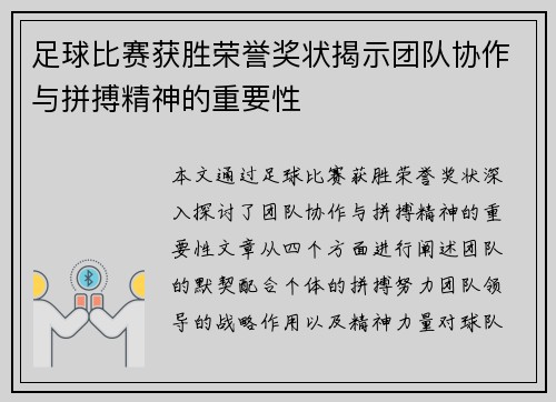 足球比赛获胜荣誉奖状揭示团队协作与拼搏精神的重要性