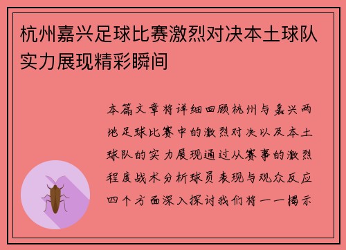 杭州嘉兴足球比赛激烈对决本土球队实力展现精彩瞬间