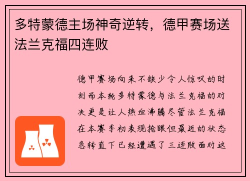 多特蒙德主场神奇逆转，德甲赛场送法兰克福四连败