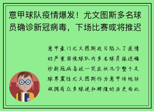 意甲球队疫情爆发！尤文图斯多名球员确诊新冠病毒，下场比赛或将推迟