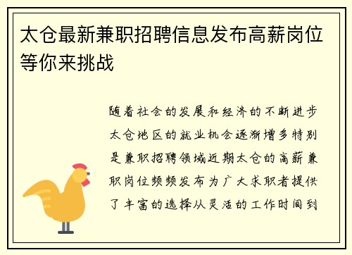 太仓最新兼职招聘信息发布高薪岗位等你来挑战