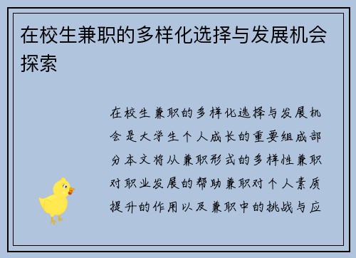 在校生兼职的多样化选择与发展机会探索