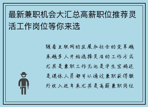 最新兼职机会大汇总高薪职位推荐灵活工作岗位等你来选