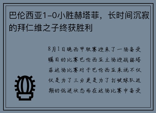巴伦西亚1-0小胜赫塔菲，长时间沉寂的拜仁维之子终获胜利