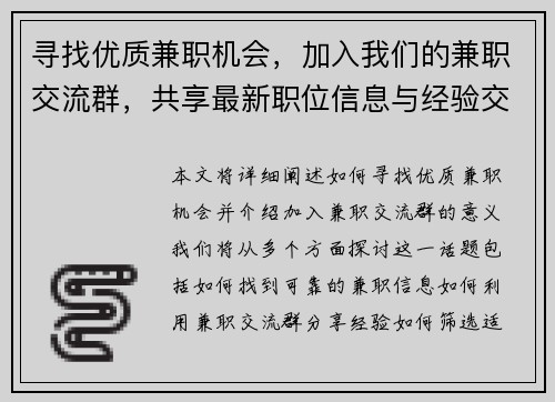 寻找优质兼职机会，加入我们的兼职交流群，共享最新职位信息与经验交流