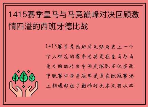 1415赛季皇马与马竞巅峰对决回顾激情四溢的西班牙德比战