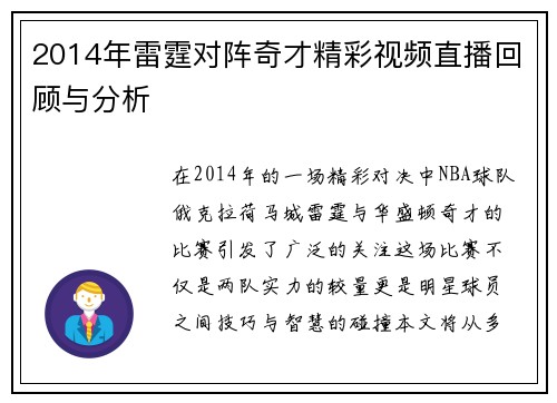 2014年雷霆对阵奇才精彩视频直播回顾与分析