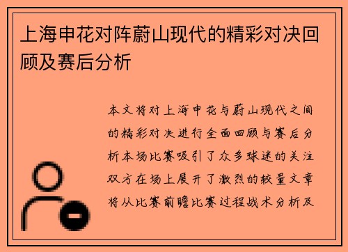 上海申花对阵蔚山现代的精彩对决回顾及赛后分析