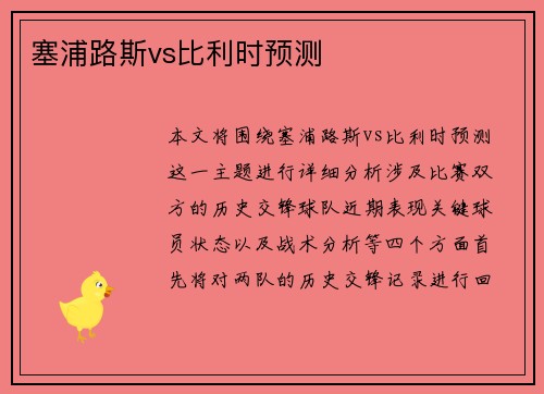 塞浦路斯vs比利时预测