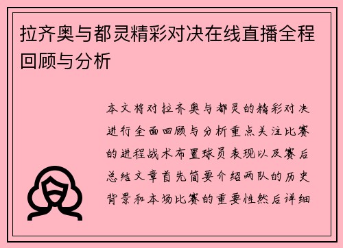 拉齐奥与都灵精彩对决在线直播全程回顾与分析