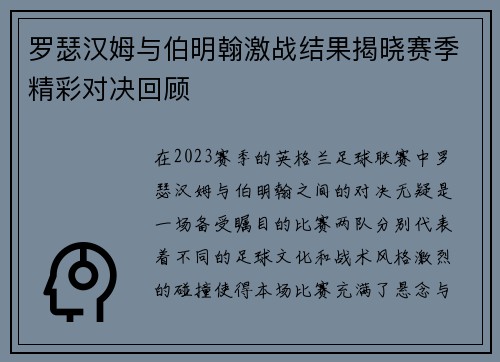 罗瑟汉姆与伯明翰激战结果揭晓赛季精彩对决回顾