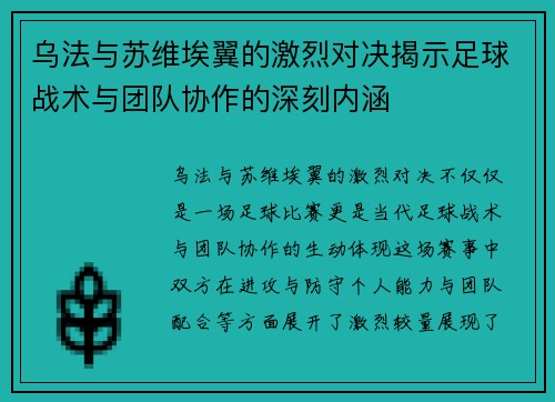 乌法与苏维埃翼的激烈对决揭示足球战术与团队协作的深刻内涵