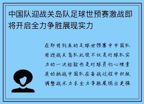 中国队迎战关岛队足球世预赛激战即将开启全力争胜展现实力
