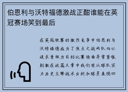 伯恩利与沃特福德激战正酣谁能在英冠赛场笑到最后