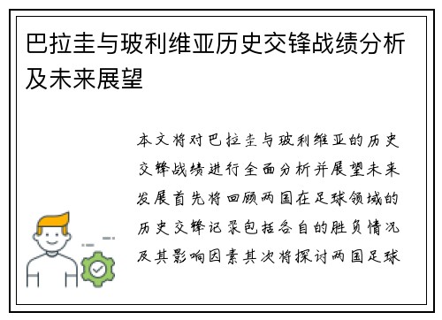 巴拉圭与玻利维亚历史交锋战绩分析及未来展望