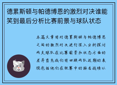 德累斯顿与帕德博恩的激烈对决谁能笑到最后分析比赛前景与球队状态