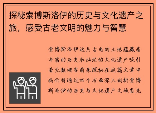 探秘索博斯洛伊的历史与文化遗产之旅，感受古老文明的魅力与智慧