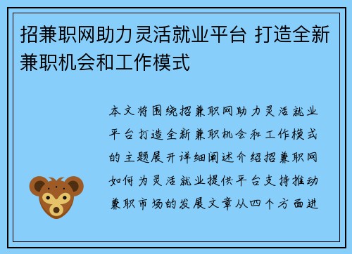 招兼职网助力灵活就业平台 打造全新兼职机会和工作模式
