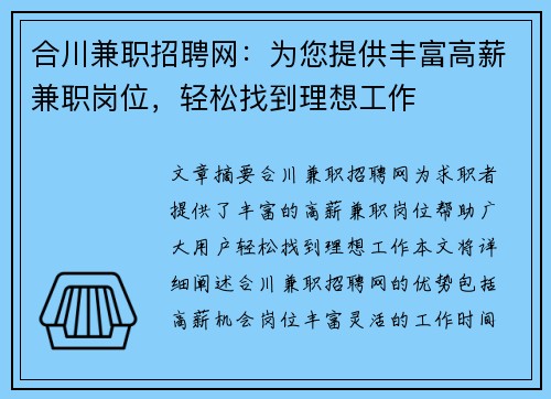 合川兼职招聘网：为您提供丰富高薪兼职岗位，轻松找到理想工作