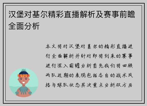 汉堡对基尔精彩直播解析及赛事前瞻全面分析