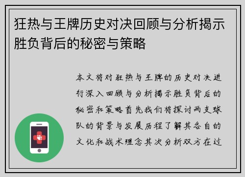 狂热与王牌历史对决回顾与分析揭示胜负背后的秘密与策略