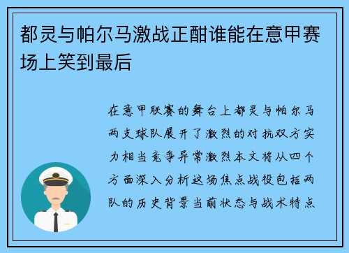 都灵与帕尔马激战正酣谁能在意甲赛场上笑到最后