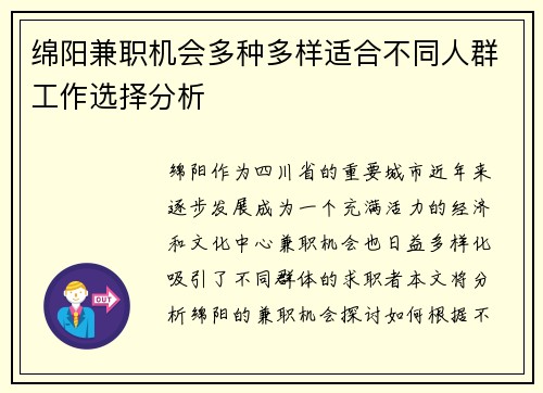 绵阳兼职机会多种多样适合不同人群工作选择分析