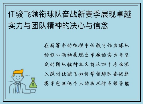 任骏飞领衔球队奋战新赛季展现卓越实力与团队精神的决心与信念
