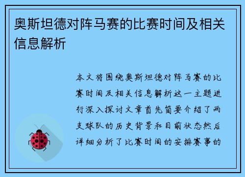 奥斯坦德对阵马赛的比赛时间及相关信息解析