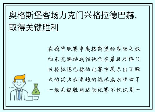 奥格斯堡客场力克门兴格拉德巴赫，取得关键胜利