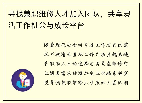 寻找兼职维修人才加入团队，共享灵活工作机会与成长平台