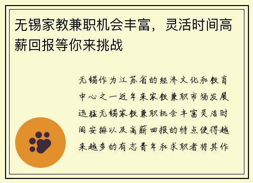无锡家教兼职机会丰富，灵活时间高薪回报等你来挑战