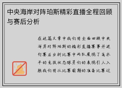 中央海岸对阵珀斯精彩直播全程回顾与赛后分析